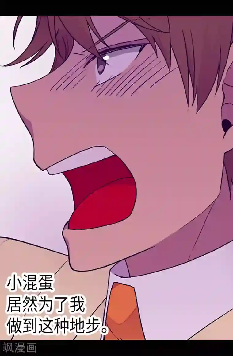 据说我是王的女儿第182话 今天一定要杀了你！