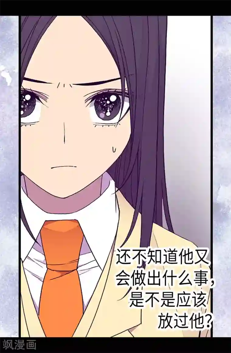 据说我是王的女儿第182话 今天一定要杀了你！