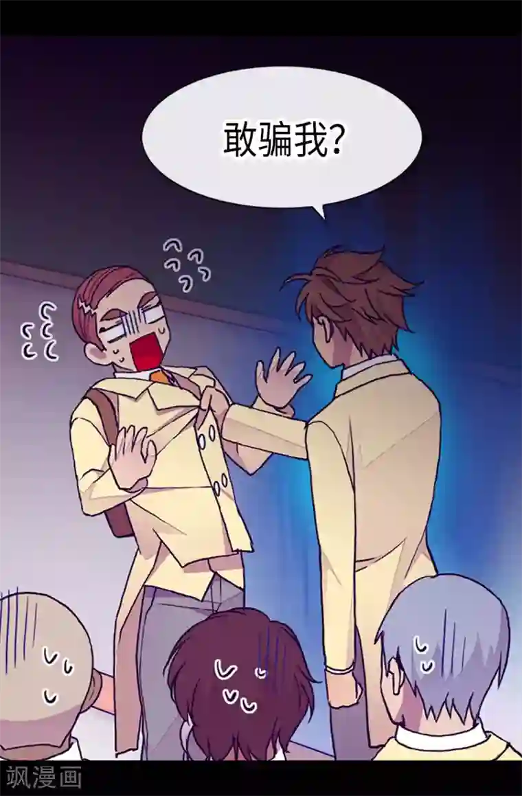 据说我是王的女儿第182话 今天一定要杀了你！