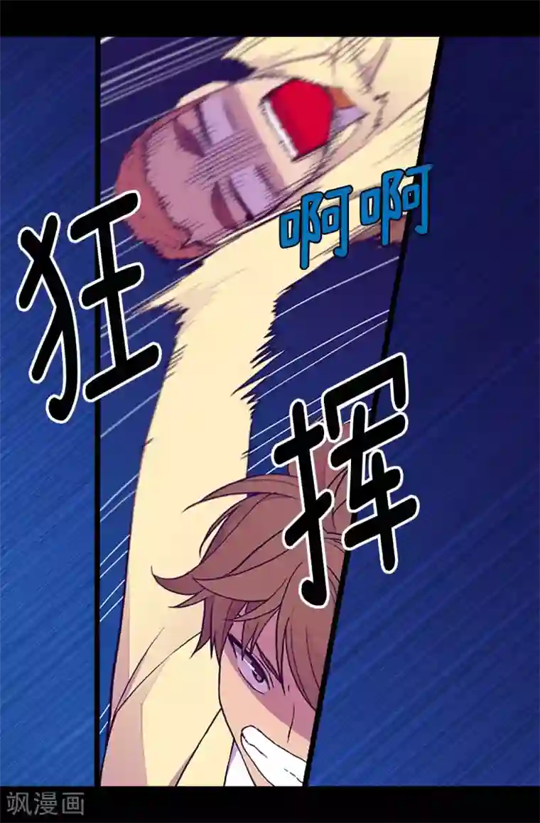 据说我是王的女儿第182话 今天一定要杀了你！