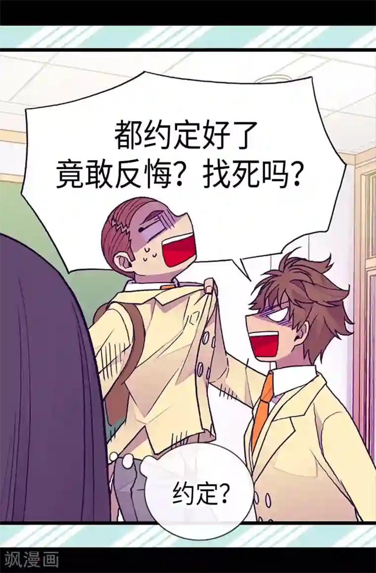 据说我是王的女儿第182话 今天一定要杀了你！