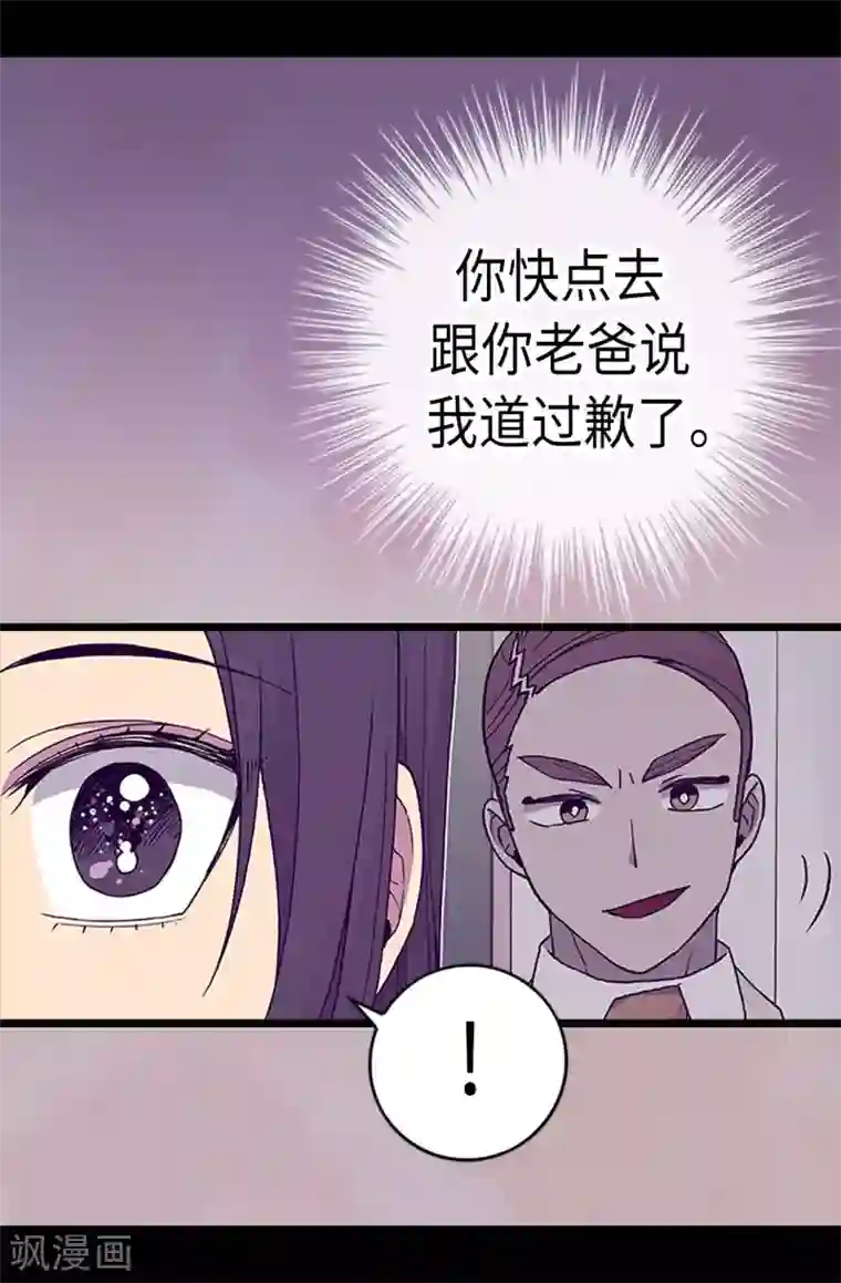 据说我是王的女儿第182话 今天一定要杀了你！