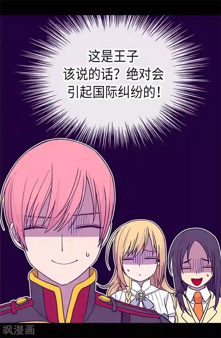 据说我是王的女儿第183话 不要再拿这个女人当借口