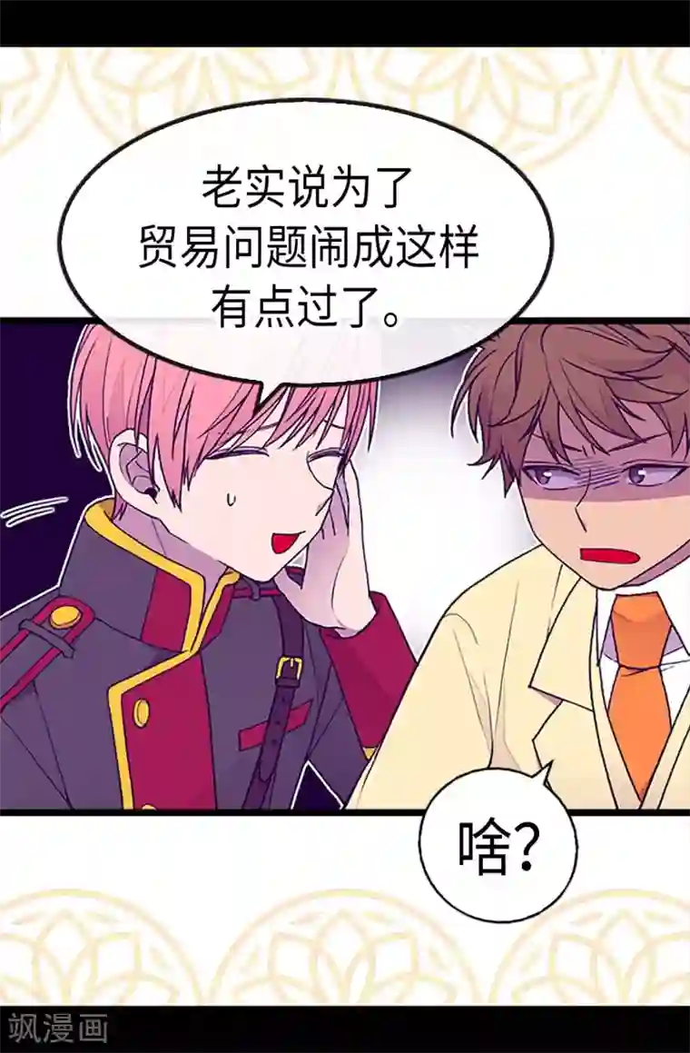 据说我是王的女儿第183话 不要再拿这个女人当借口