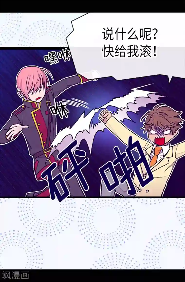 据说我是王的女儿第183话 不要再拿这个女人当借口