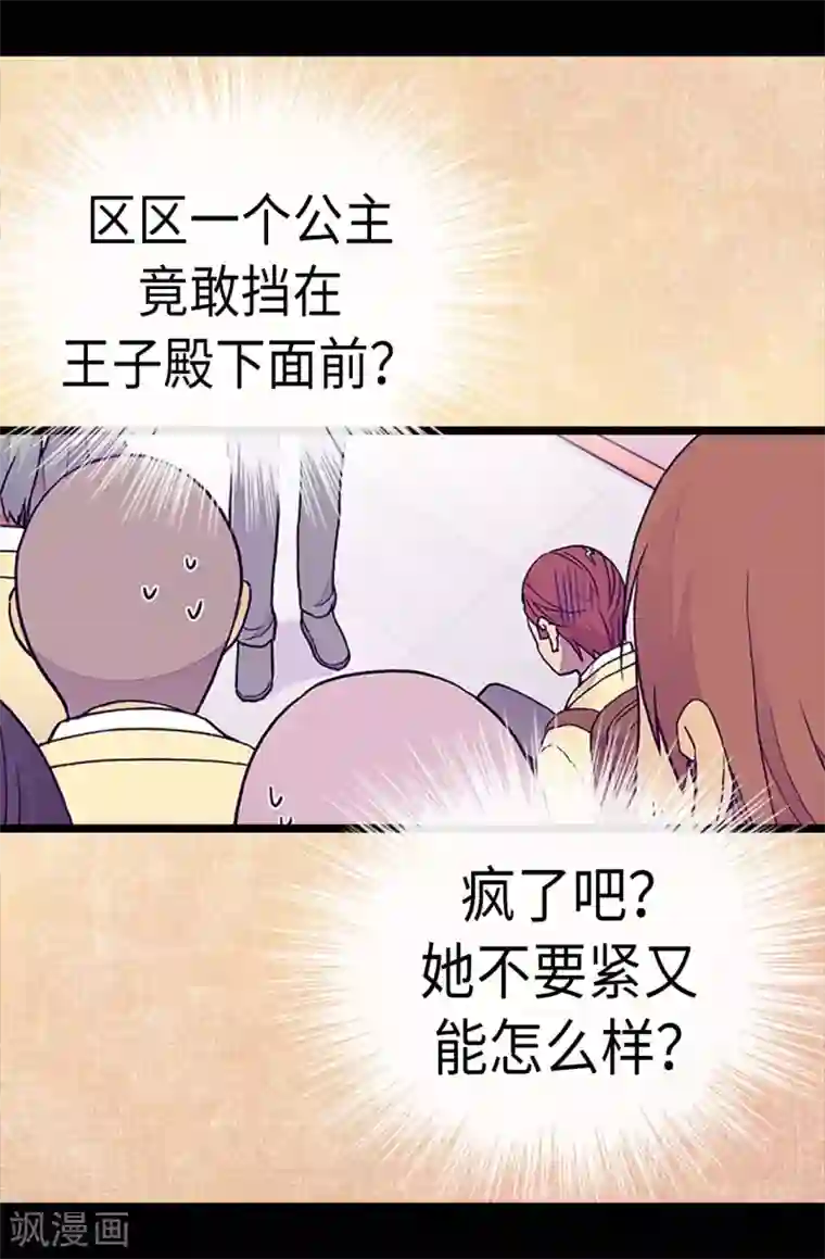 据说我是王的女儿第183话 不要再拿这个女人当借口