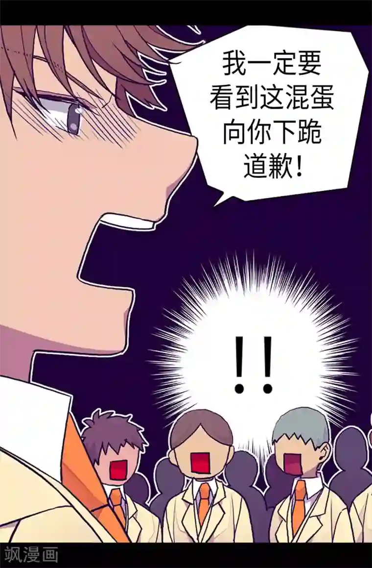 据说我是王的女儿第183话 不要再拿这个女人当借口