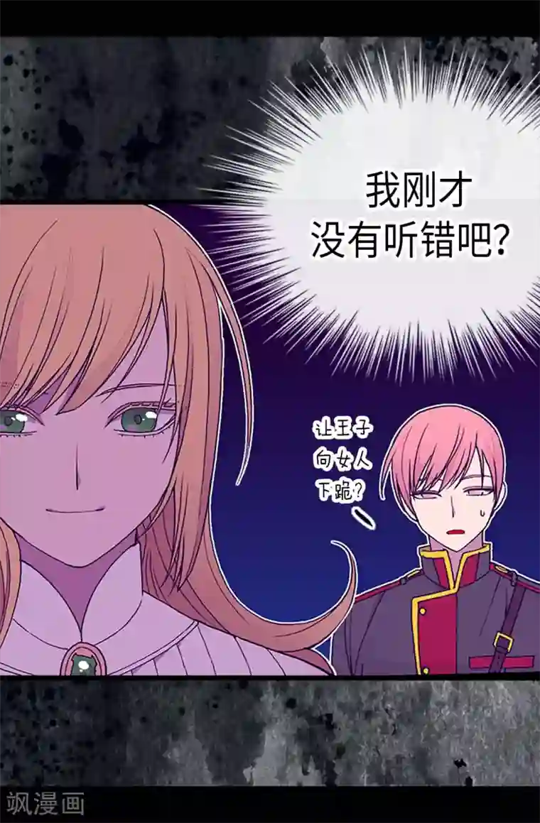 据说我是王的女儿第183话 不要再拿这个女人当借口