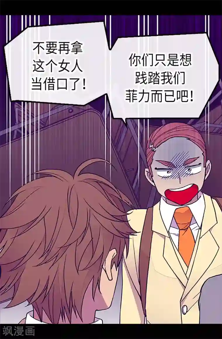 据说我是王的女儿第183话 不要再拿这个女人当借口