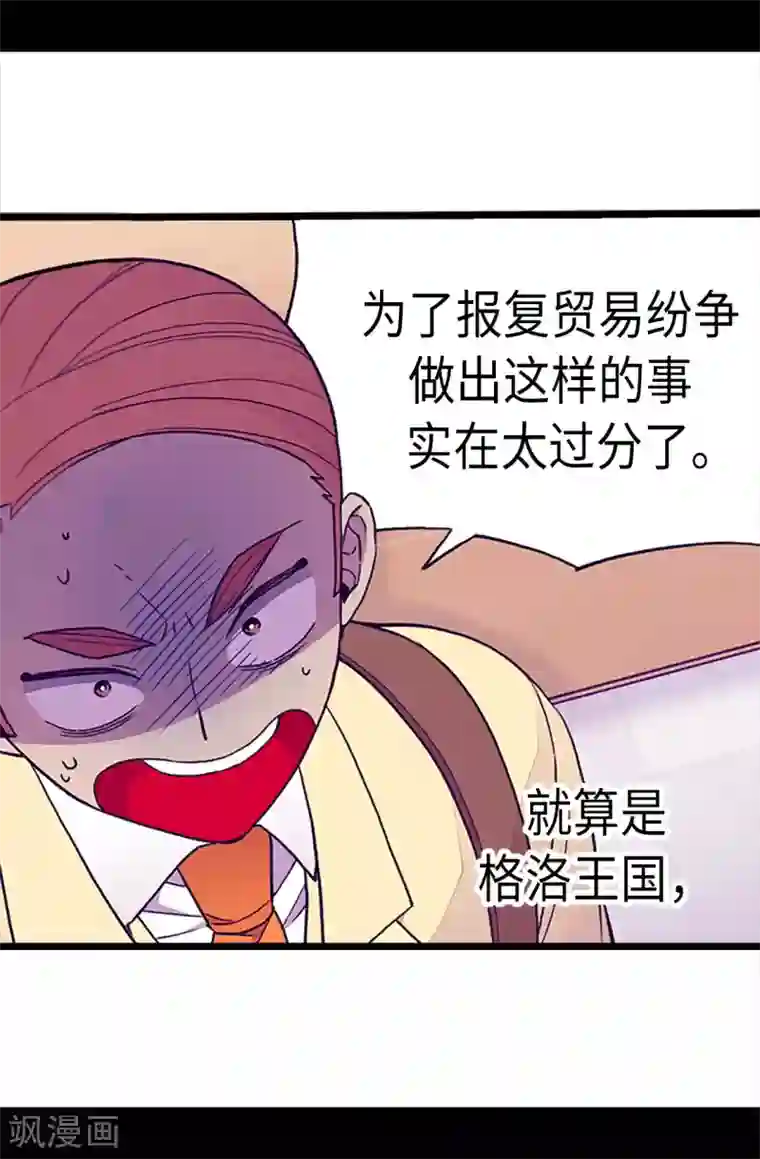 据说我是王的女儿第183话 不要再拿这个女人当借口