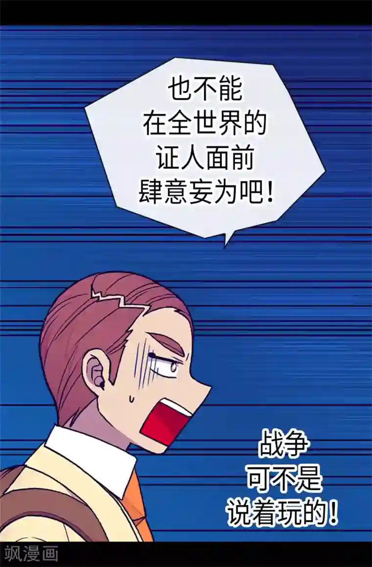 据说我是王的女儿第183话 不要再拿这个女人当借口