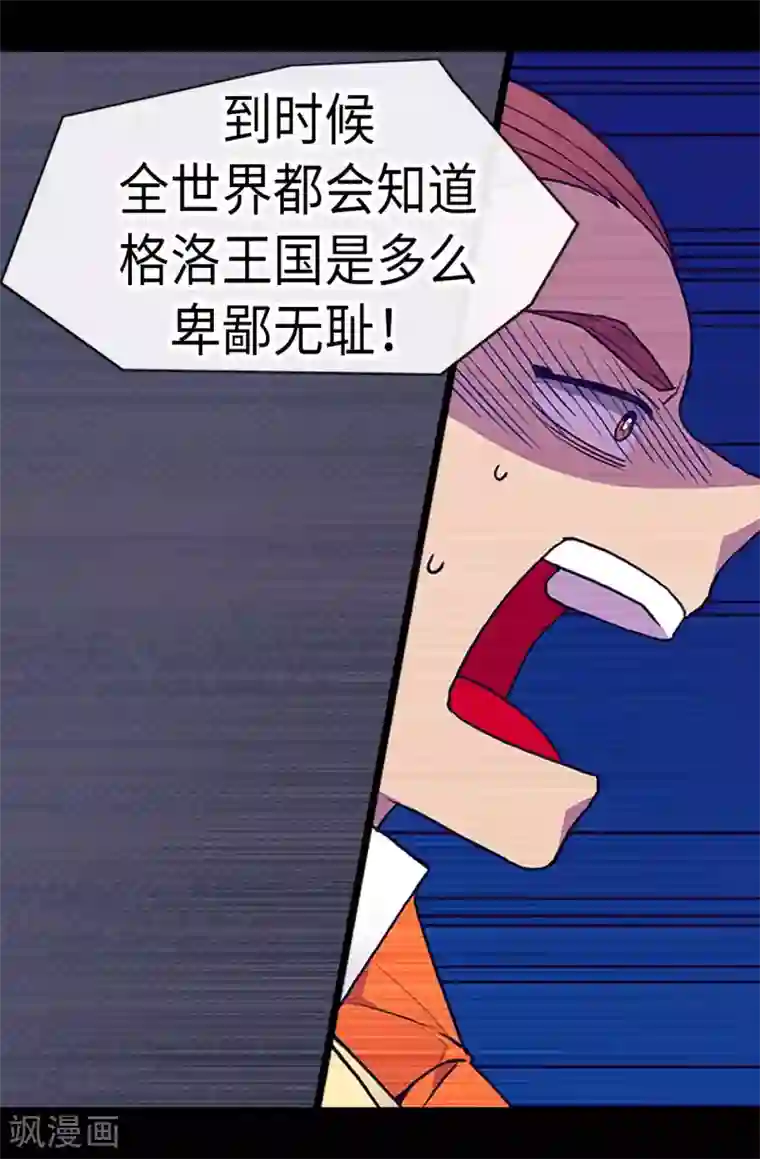 据说我是王的女儿第183话 不要再拿这个女人当借口