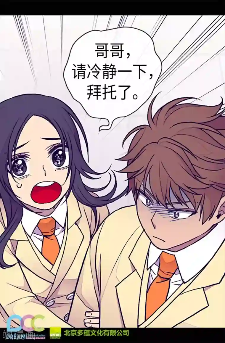 据说我是王的女儿第183话 不要再拿这个女人当借口