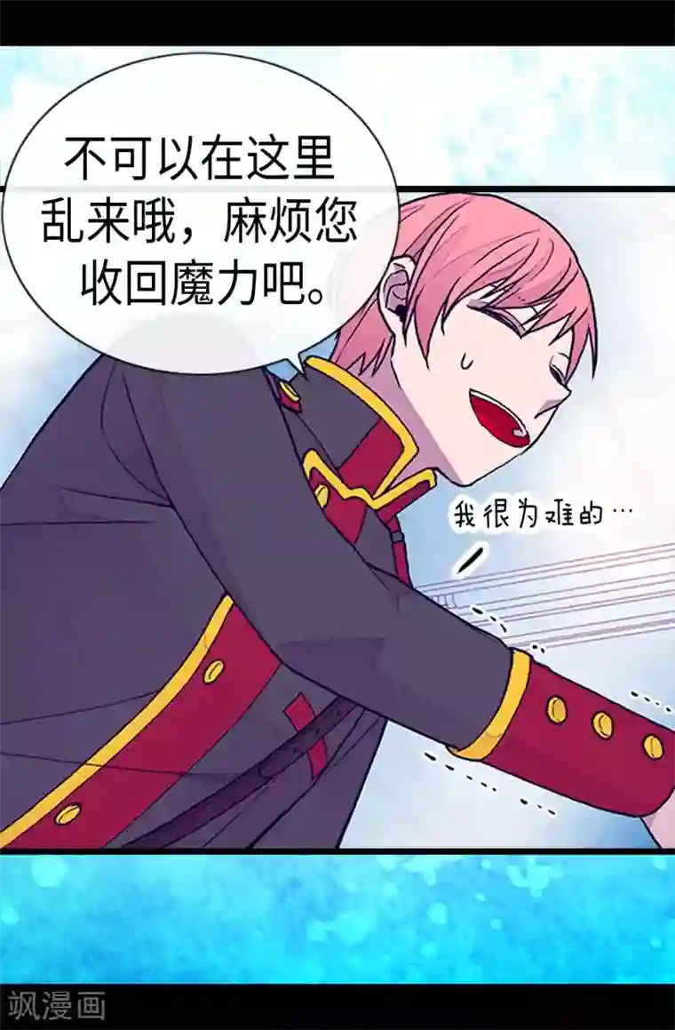 据说我是王的女儿第183话 不要再拿这个女人当借口