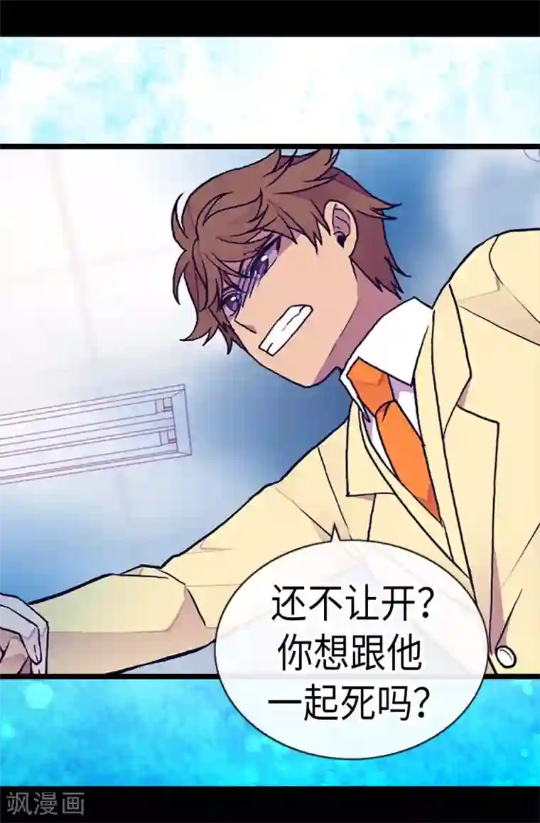 据说我是王的女儿第183话 不要再拿这个女人当借口