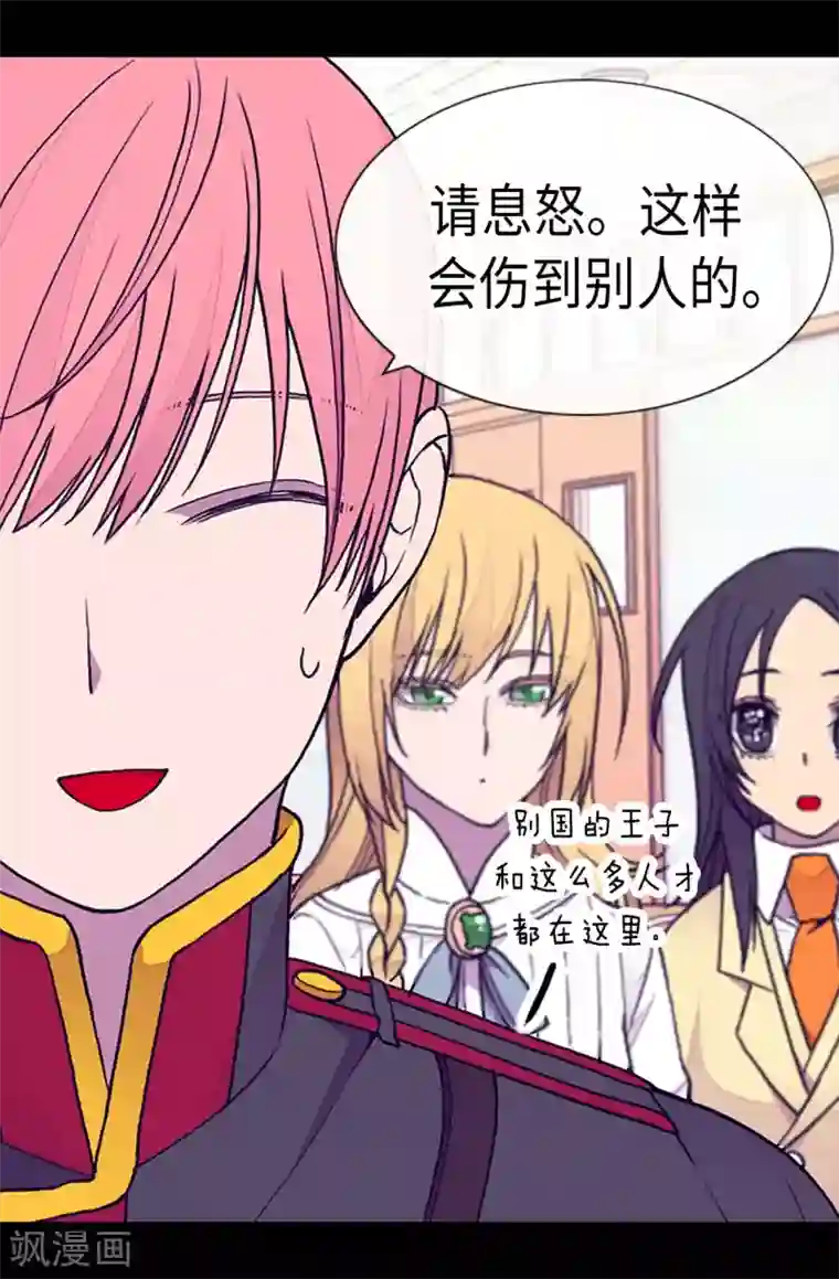 据说我是王的女儿第183话 不要再拿这个女人当借口