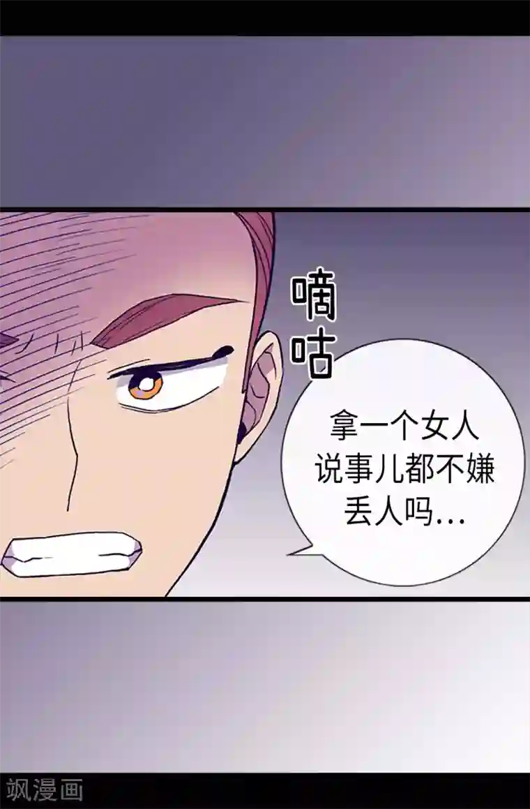 据说我是王的女儿第184话 生命倒计时