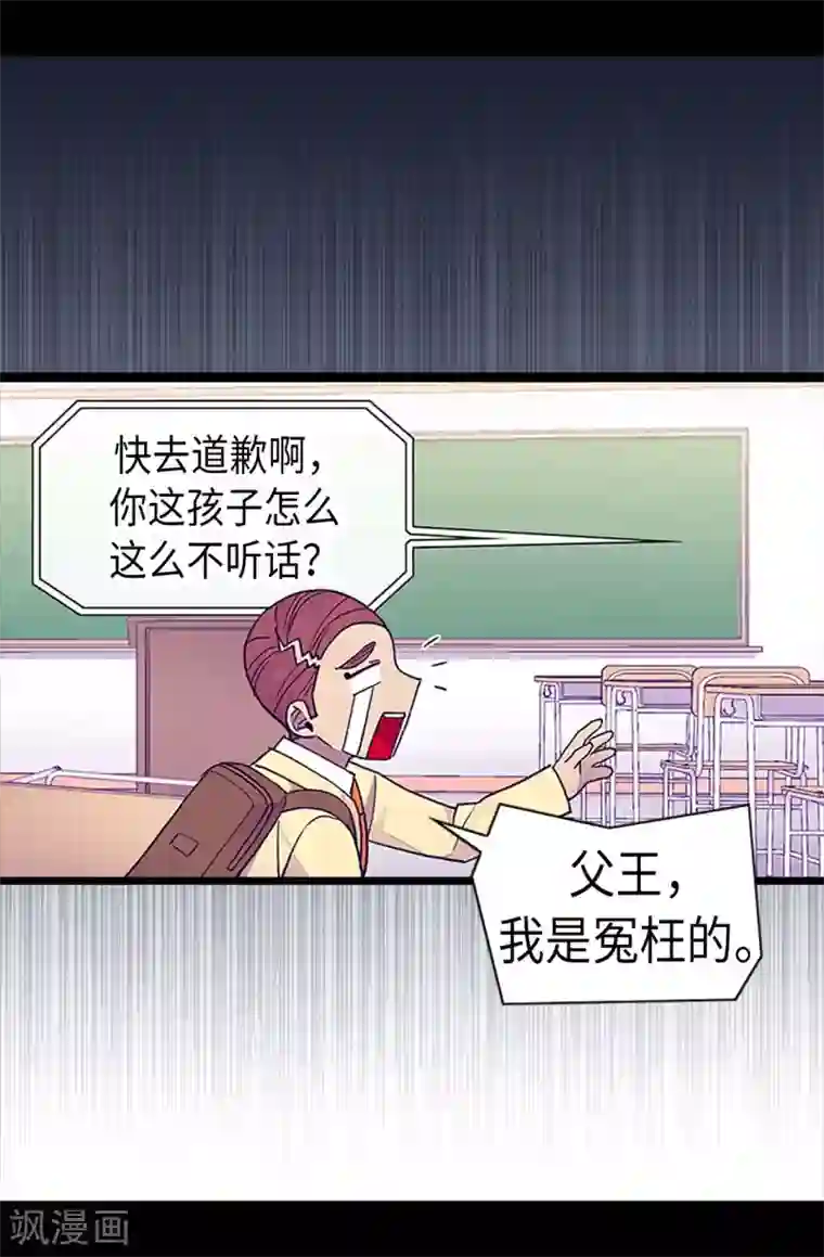 据说我是王的女儿第184话 生命倒计时