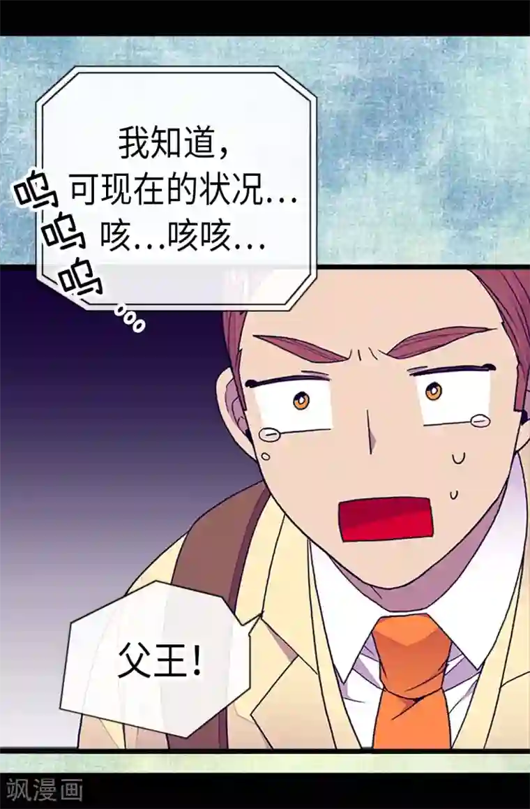 据说我是王的女儿第184话 生命倒计时