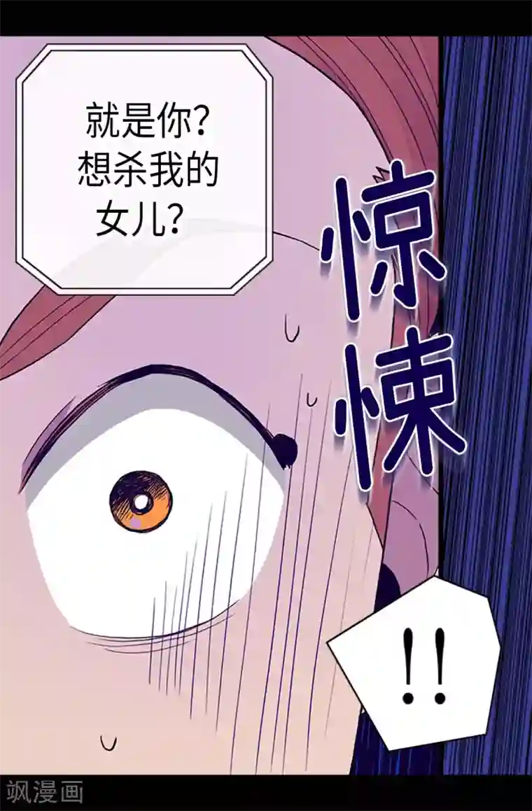 据说我是王的女儿第184话 生命倒计时