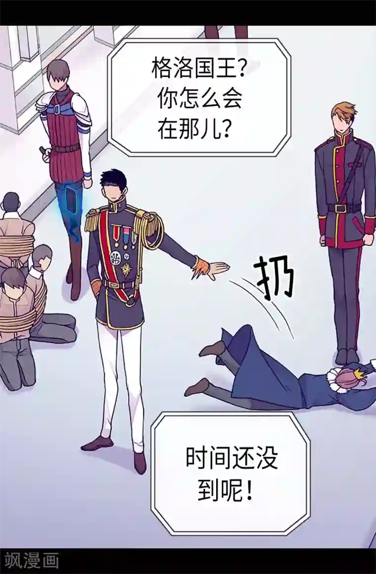 据说我是王的女儿第184话 生命倒计时