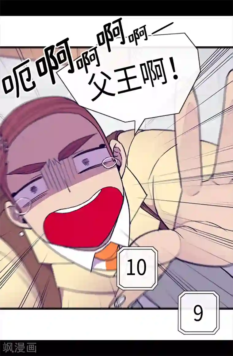 据说我是王的女儿第184话 生命倒计时