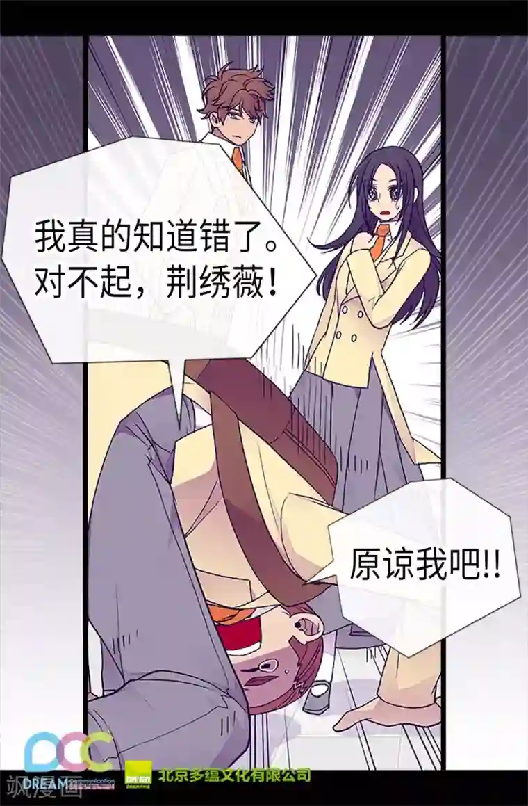 据说我是王的女儿第184话 生命倒计时
