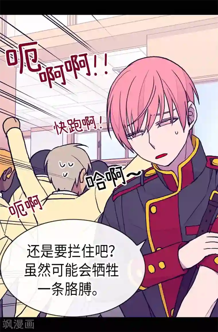 据说我是王的女儿第184话 生命倒计时