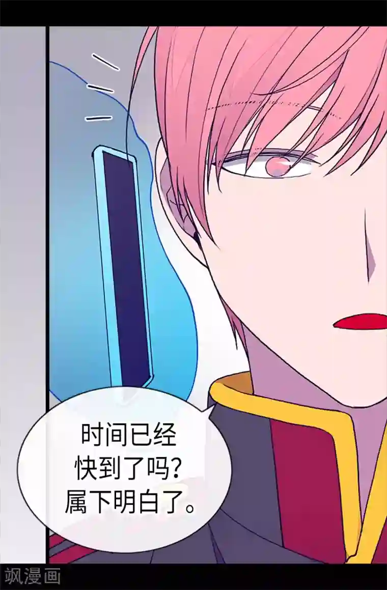 据说我是王的女儿第184话 生命倒计时