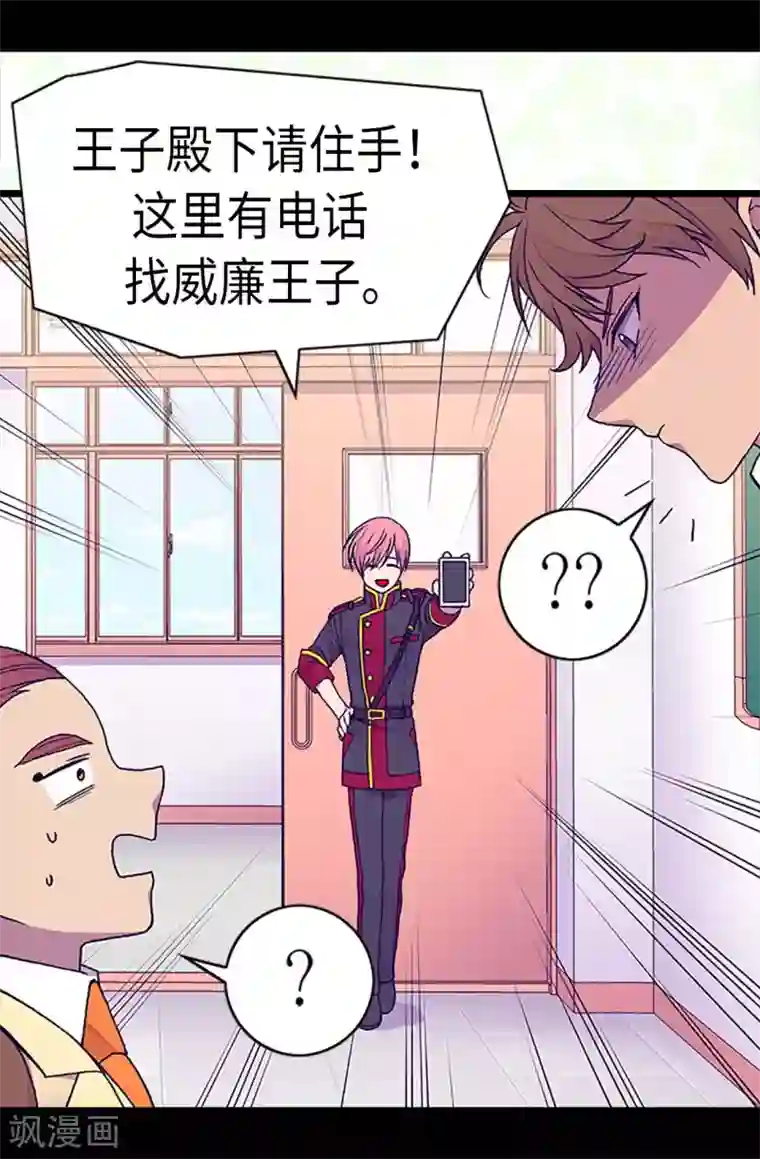 据说我是王的女儿第184话 生命倒计时