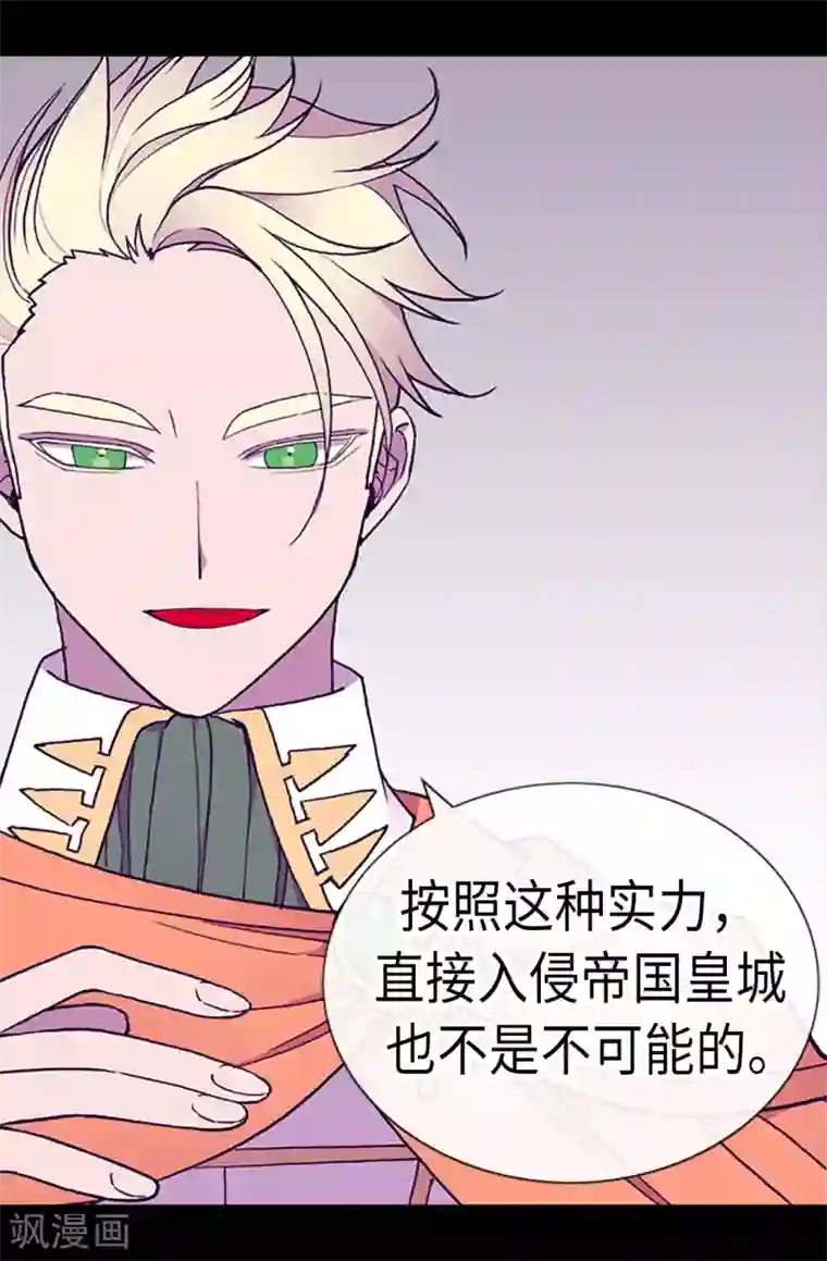 据说我是王的女儿第185话 故意炫耀是吗