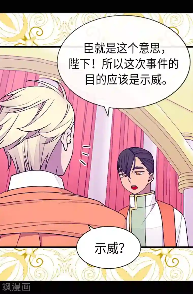 据说我是王的女儿第185话 故意炫耀是吗