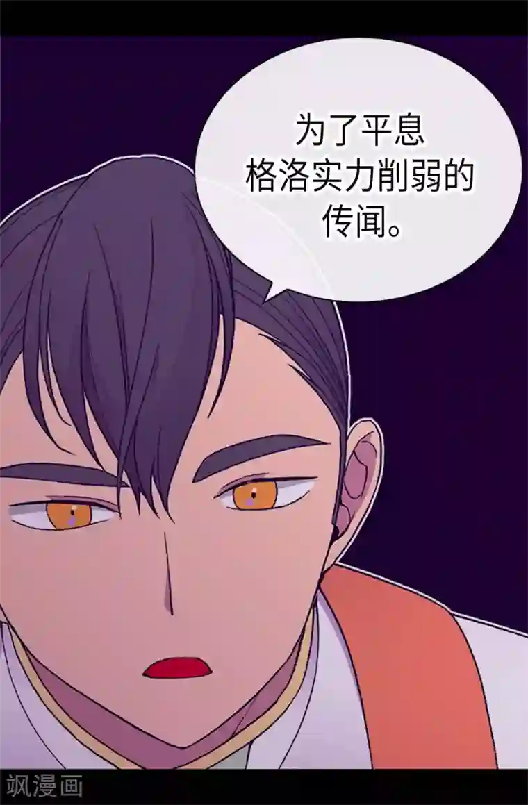 据说我是王的女儿第185话 故意炫耀是吗