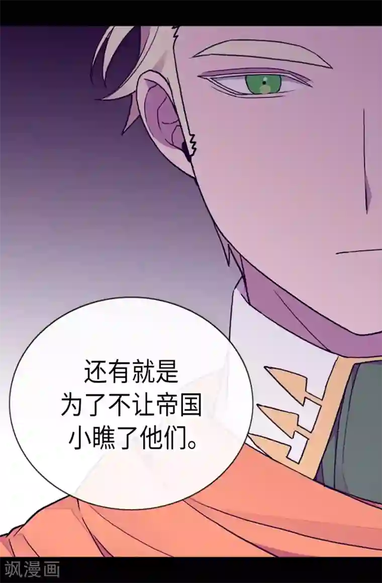 据说我是王的女儿第185话 故意炫耀是吗