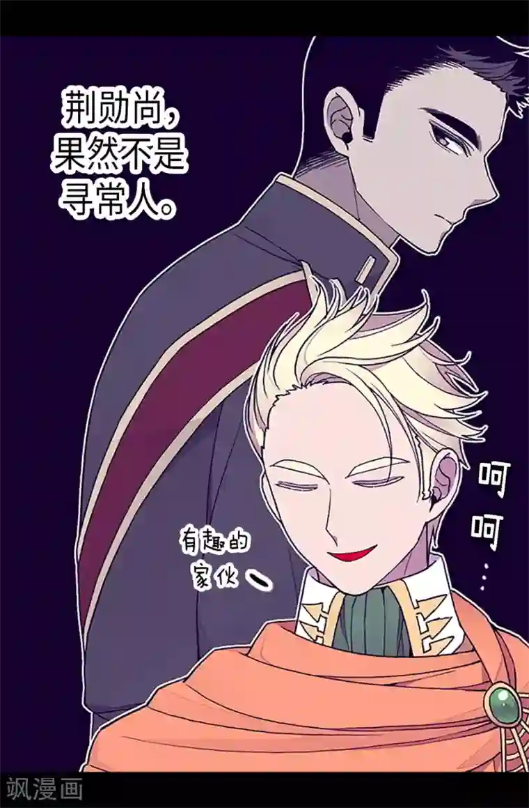 据说我是王的女儿第185话 故意炫耀是吗