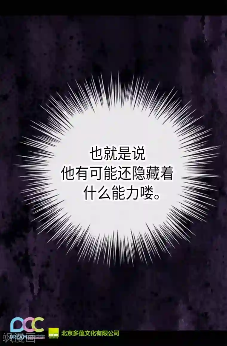 据说我是王的女儿第185话 故意炫耀是吗