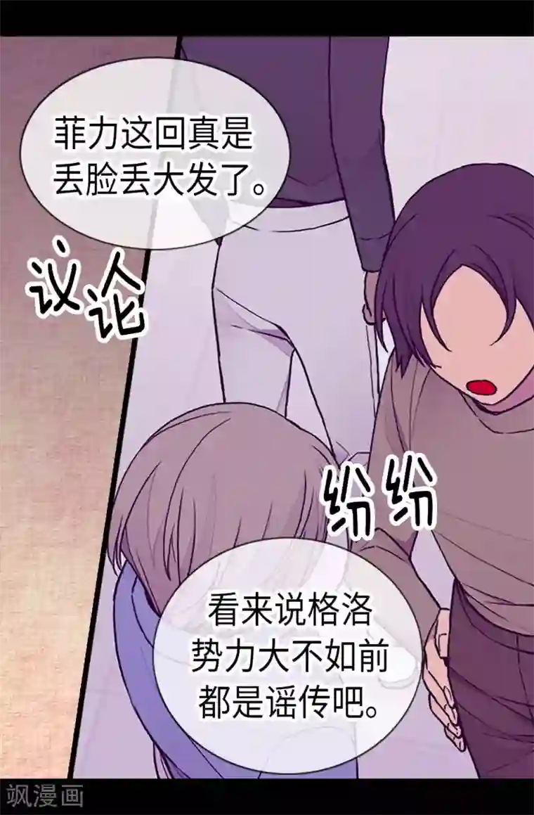 据说我是王的女儿第185话 故意炫耀是吗