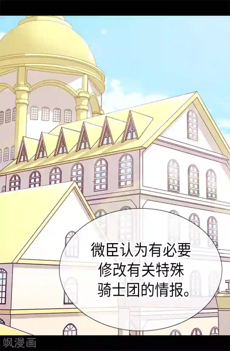 据说我是王的女儿第185话 故意炫耀是吗