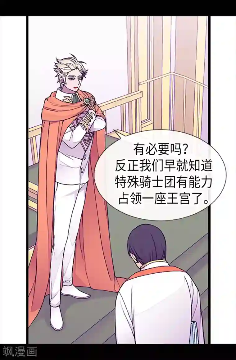 据说我是王的女儿第185话 故意炫耀是吗