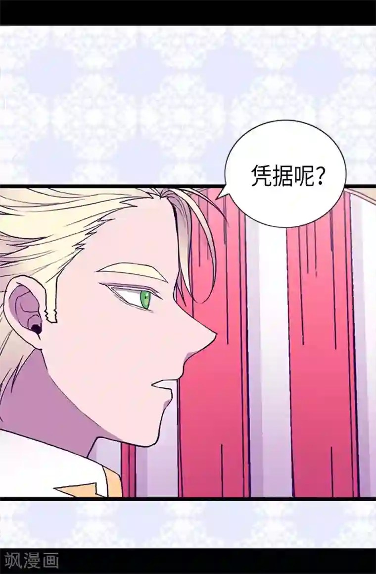 据说我是王的女儿第185话 故意炫耀是吗