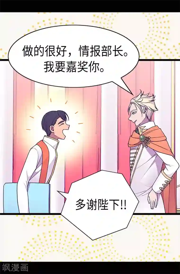 据说我是王的女儿第186话 女儿奴再次上线