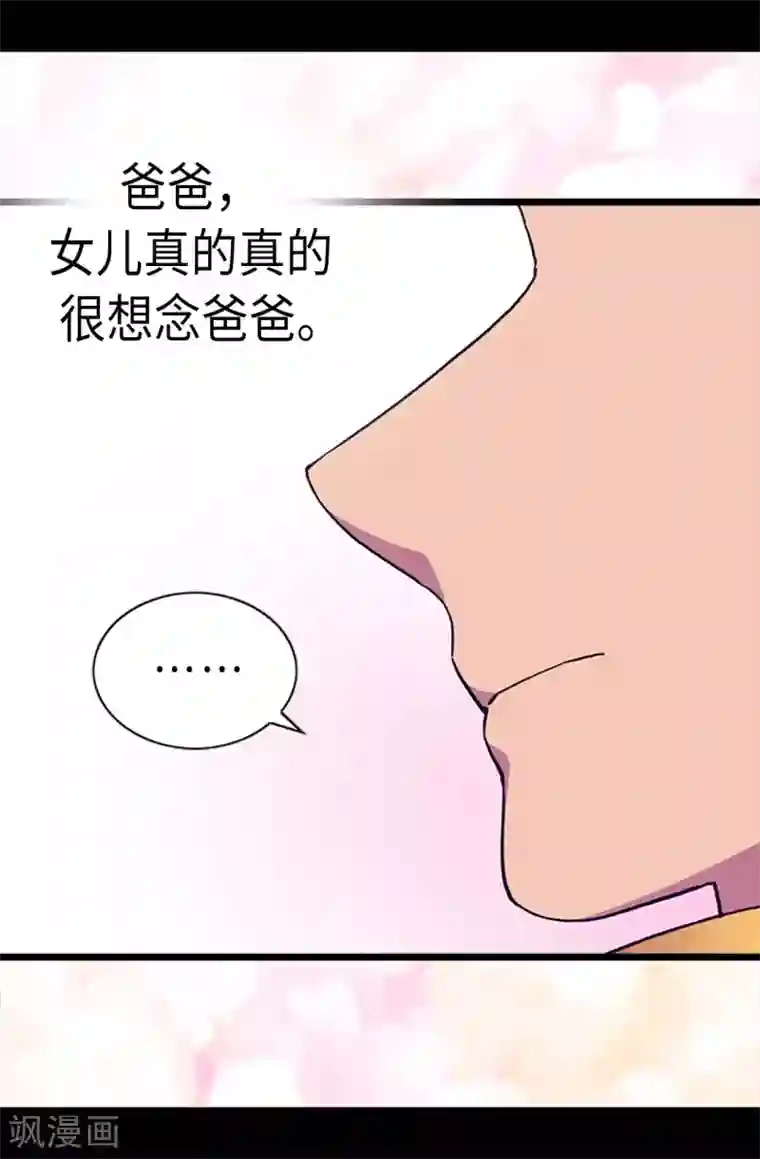 据说我是王的女儿第186话 女儿奴再次上线