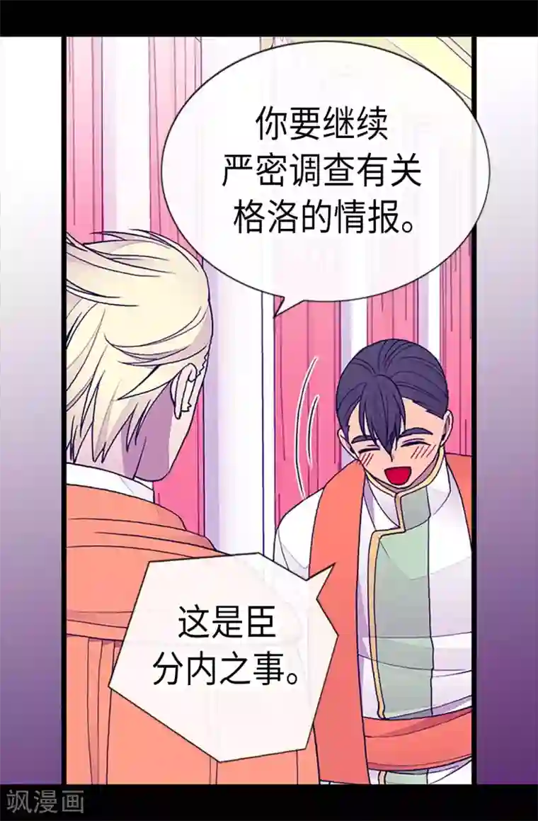 据说我是王的女儿第186话 女儿奴再次上线