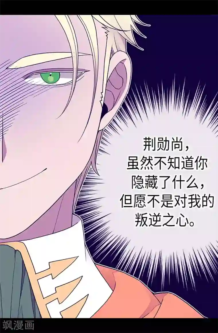 据说我是王的女儿第186话 女儿奴再次上线