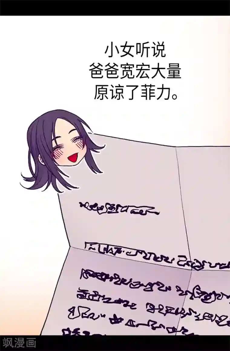 据说我是王的女儿第186话 女儿奴再次上线