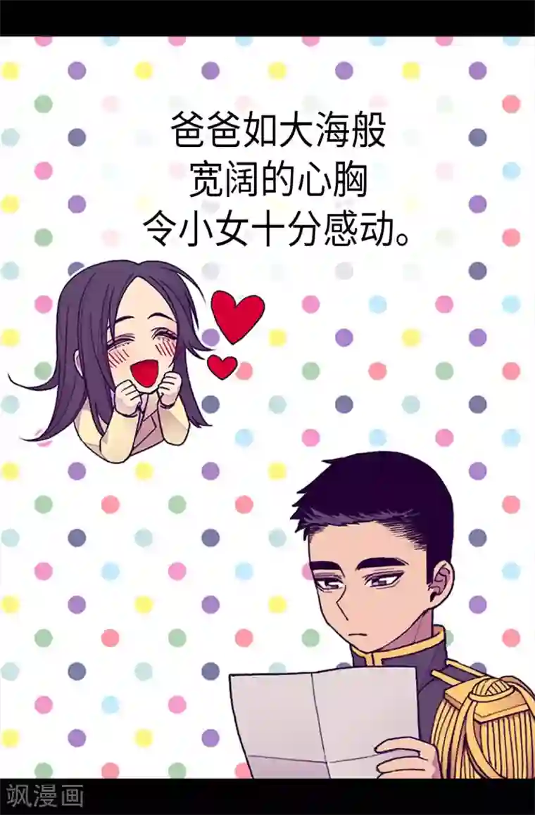 据说我是王的女儿第186话 女儿奴再次上线