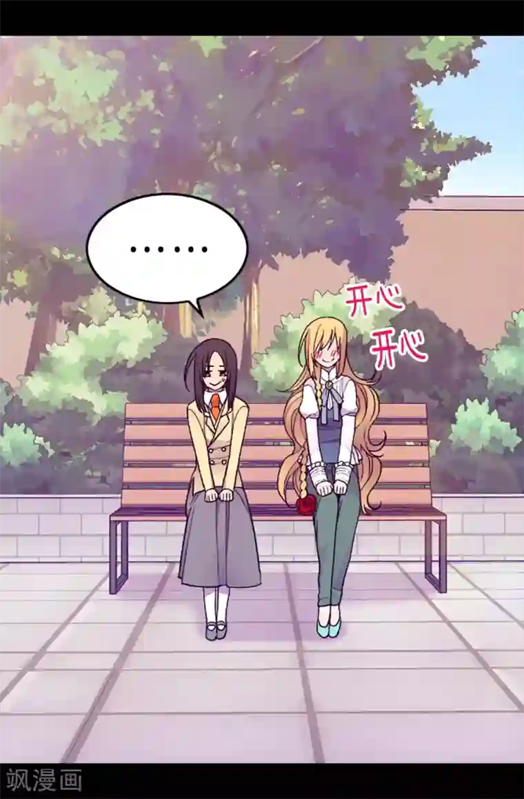 据说我是王的女儿第187话 空闲的时间