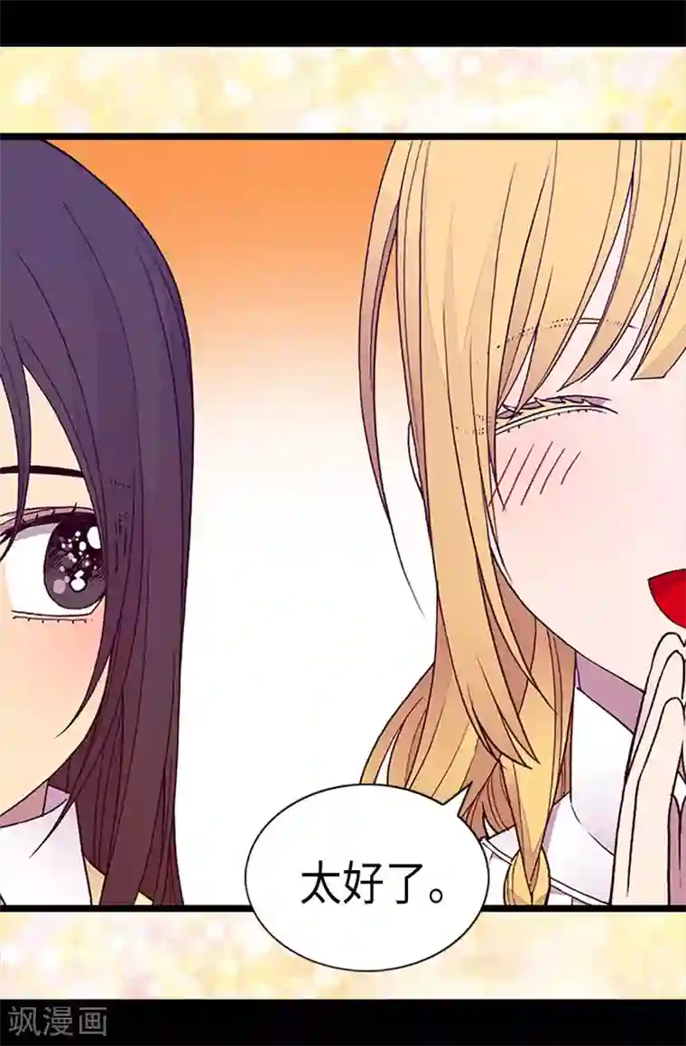 据说我是王的女儿第187话 空闲的时间