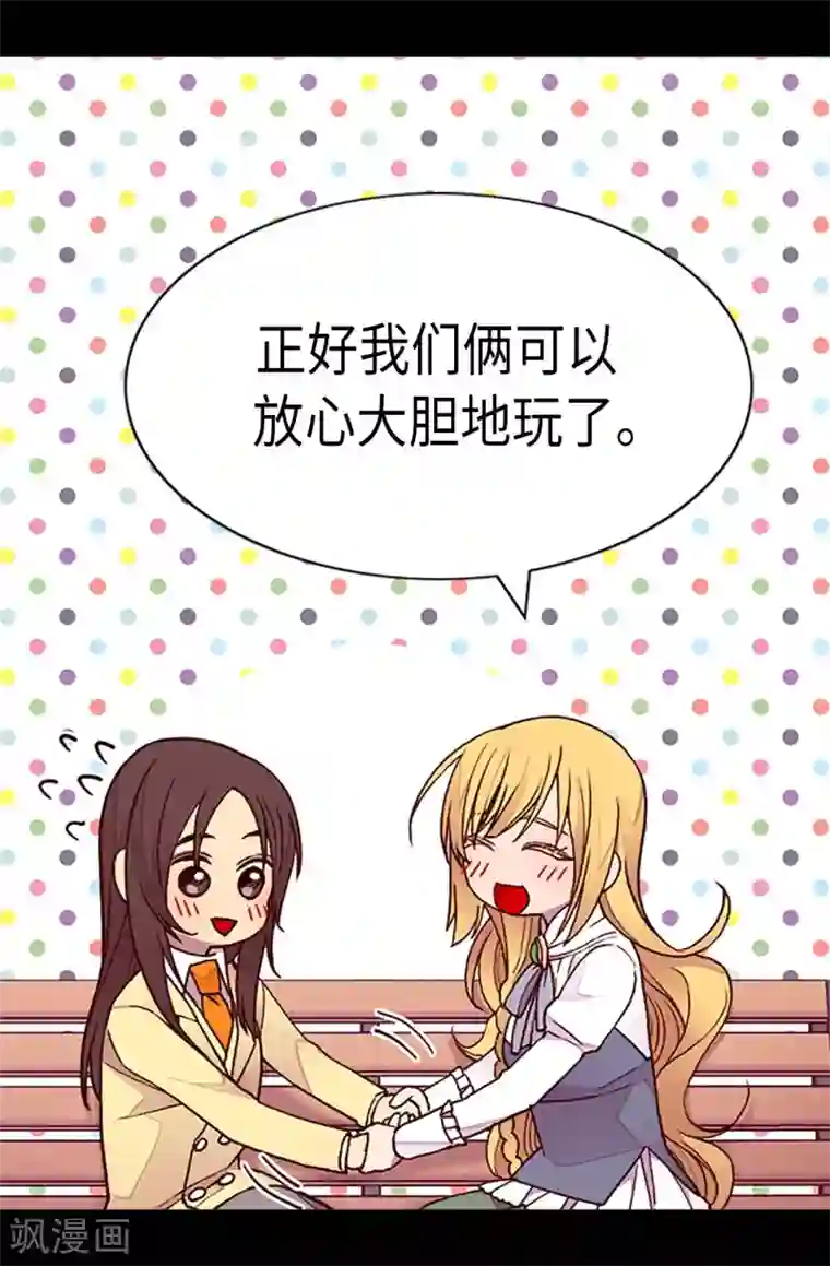 据说我是王的女儿第187话 空闲的时间