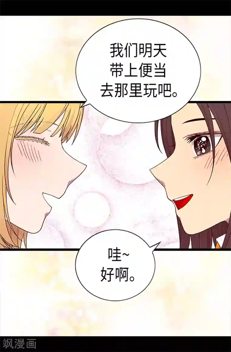 据说我是王的女儿第187话 空闲的时间